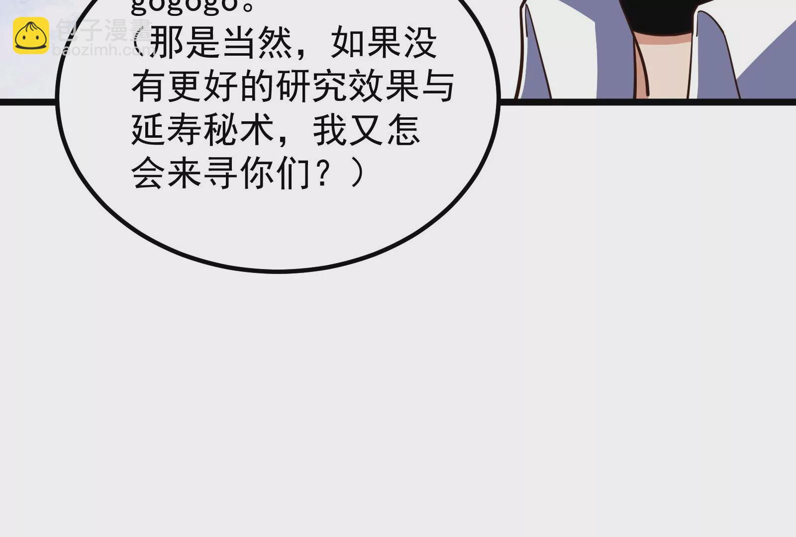 古神遊戲 - 第69話 殘酷！突如其來的出手(1/3) - 7